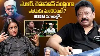 Ram Gopal Varma About A.R. Rahman | Why AR Rahman Converted From Hinduism To Islam? | iDream