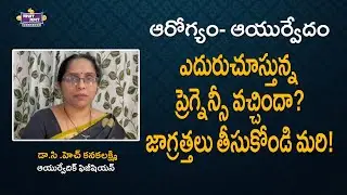 Pregnancy  & Precautionary Steps | Dr. Ch. KanakaLakshmi | Arogyam-Ayurvedam | Fruit Juice Reloaded