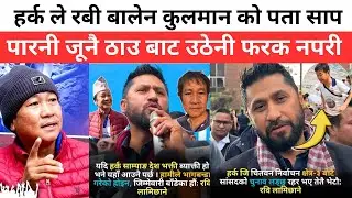 हर्क ले रबी बालेन कुलमान को पता साप पारनी जूनै ठाउ बाट उठेनी फरक नपरी harka sampang rai new