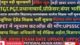 TGT PGT प्रोफ़ेसर New vacancy.Minority college vacancy.Junior aided teacher information.PET UPSSSC 
