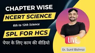 NCERT Science || 6th to 12th ncert science important facts || science for hcs || hcs science mcq