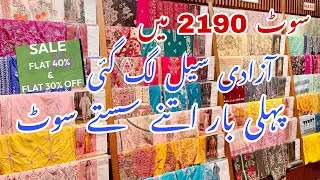 Bonanza Flat 40% Flat 30% Azadi Sale Starts Today || 1-Aug-25