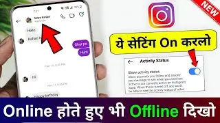 instagram par online hote hue bhi offline kaise dikhe || instagram par online show na ho online hide