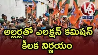 Kolkata Incident | Last Day For Election Campaign In Bengal | V6 News