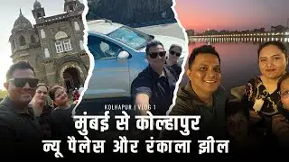 Mumbai to Kolhapur Road Trip 🚗 | New Palace & Rankala Lake | Maharashtra Travel Vlog