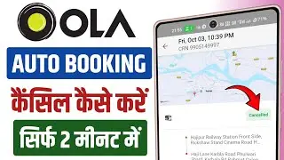 How to cancel ola auto booking || Ola booking cancel kaise kare