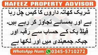 shareek khata say case chl raha hay aur hamsaay tajawz kr rahay hain