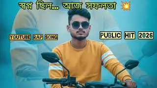 Play Button Dream 🔥 | Bangla YouTube Rap Song | Motivation for Creators