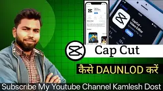cap cut kaise download karen ||how to download capcut app ||@KamleshDost 