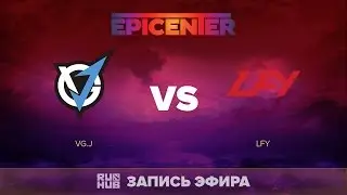 VG.J vs LFY, EPICENTER CN Quals, game 1 [Lex, 4ce]