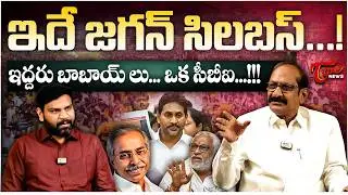 జగన్ సిలబస్ ఇదే...! | YS Jagan Press Meet on Tirumala Laddu Issue | Adusumilli Srinivas Rao Analysis