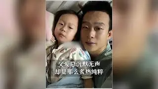 父愛如山：沉默守護下的溫馨感動 #溫馨父愛
