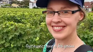 Путешествие в Hagnau на Боденском озере ⛴️🌊🌞