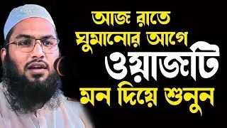 শাবান মাসের বিশেষ আমল ও ফজিলত! Ismail Bukhari Kashiani Waz 2026 ||ইসমাঈল বুখারী কাশিয়ানী ওয়াজ ২০২৬