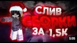 🖤СЛИВ ГРИФЕРСКОЙ СБОРКИ 1.16.5🏀 | ⚡ |🎭ТОПОВЫЙ ШОП 📦 /FREE🖤