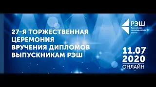 Церемония вручения дипломов РЭШ / NES Commencement 2020, 11 июля 2020г.