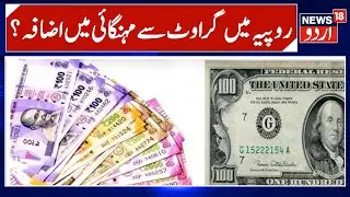 Dollar vs Rupee Update: Rupee Falls, Expenses Rise, Inflation to Hurt Again  | Rupee vs Dollar | US
