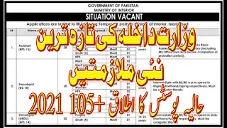 Ministry of interior latest new  jobs 2021