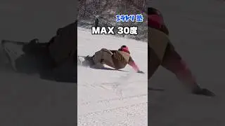 最大30度でミラトリするよ！　#ダックスタンスカービング