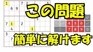 【ナンプレ】誰でも簡単に解ける方法　