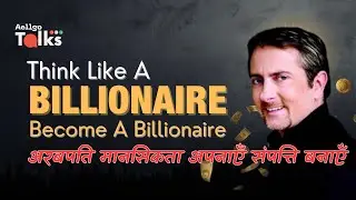 Think Like A Billionaire | Billionaire Mindset Hindi | Minds & Money | Aellgo Talks