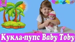 Кукла Беби Тоби Распаковка Обзор куклы Baby Toby!