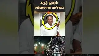 Karur Stampede | Petition | TVK Vijay Campaign | Supreme Court | Tamil news | Latest news | Sunnews