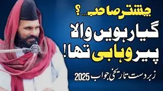 Mufti Abdulhameed Chishti l very funny video clip good reply
