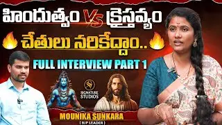BJP Leader Mounika Sunkara Exclusive Full Interview Part 1 |@Signature Studios