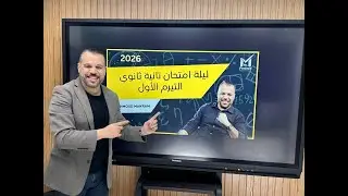 ليلة امتحان ثانية ثانوي مراجعة كل الجرامر الجزء الثاني