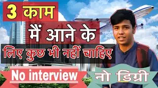 Job in kuwait | 3 कामों में फ्री में आ सकते हो | 2024 me job easily mil jayega ye sab kam