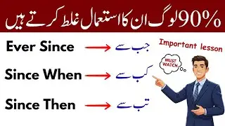 Ever Since, Since When & Since Then Explained || Spoken English Grammar || Learn English Grammar