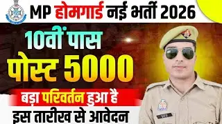mp home guard bharti 2026 | mp police home guard new vacancy 2026 | mp home guard new vacancy 2026