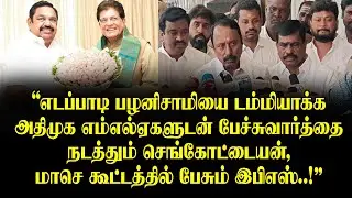 Sengottaiyan to deposit cheque for EPS?, talks with AIADMK MLAs &ndash; Masse meeting stirs up controversy