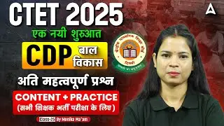 CTET 2025 CDP Class | CTET CDP Most Important Questions | CTET CDP Content By Monika Ma'am #25