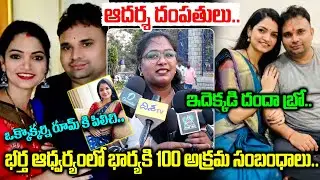 ఇదెక్కడి దందా బ్రో.. Karimnagar Honey Trap Scam | Wife & Husband Incident | Public Talk | Disha Tv