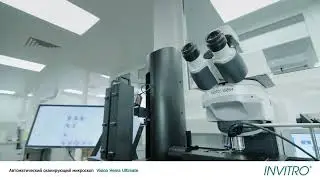 Гематологический сканер-анализатор в лаборатории INVITRO | Vision Hema Ultimate