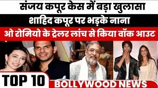 Top 10 News | Nana Patekar गुस्से में इवेंट छोड़ गए | Pawan Singh Viral | Bollywood News Today