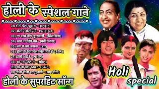 #होलीHollSpecial&nbsp;Songs हेमासॉन्ग्स,Holi Hit song Amitabhrangoli&nbsp;#BachchanSongs&nbsp;2023Holi&nbsp;#oldjukebox