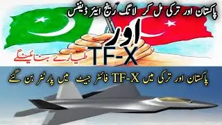 Turkey CO-Manufacturing Missiles, fighter jets with Pakistan || TF-X project || Pakistan and Turkey