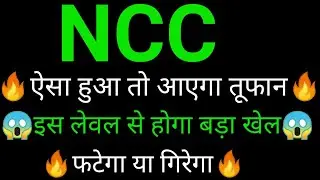 NCC share 🔥✅ | NCC share latest news | NCC share news today | NCC analysis