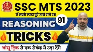 Reasoning Dhasu Tricks | Dhasu Reasoning Tricks | Reasoning Short Trick | by Dhasu Sir #91