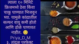 अत्यंत महत्वाच्या किचन टिप्स lmportant and Usefull kitchen tips for healthy cooking tips