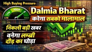 Dalmia Bharat share latest news today / बनेगा लम्बी दौड़ का घोडा