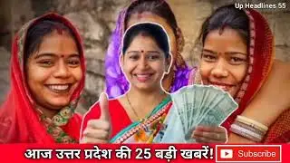10 जनवरी 2026 | Up 25 Headlines | Uttar Pradesh Latest News | Today Up News | Up Breaking News|