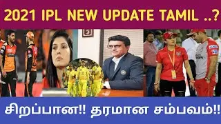 2021🏆 IPL cricket update || in tamil || #Never_Give_Up