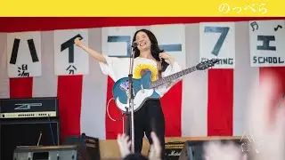 ハイコーフェス2025「のっぺら／あのよ」