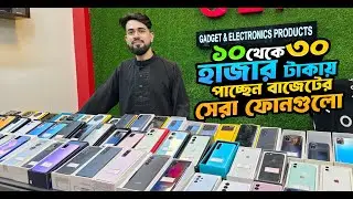 Used phone price in Bangladesh 2026 🔥 used phone price in Bangladesh