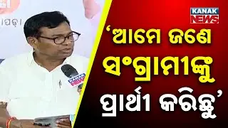 BJD And BJP Failed To Find Strong Candidates, Congress Fields Son Of the Soil: Bhakta Das