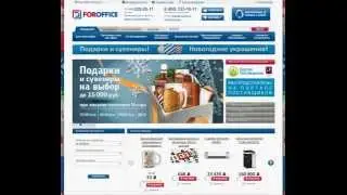 Купоны Форофис (Foroffice.ru)